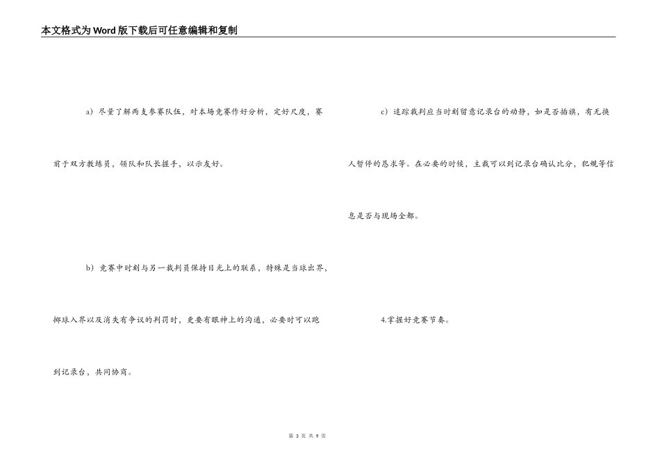 篮球执裁心得_第3页