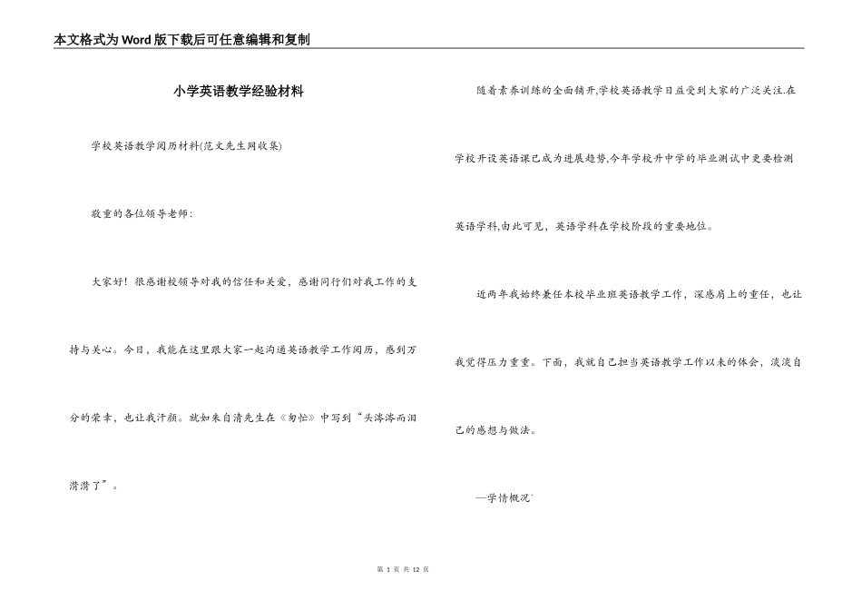 小学英语教学经验材料_第1页