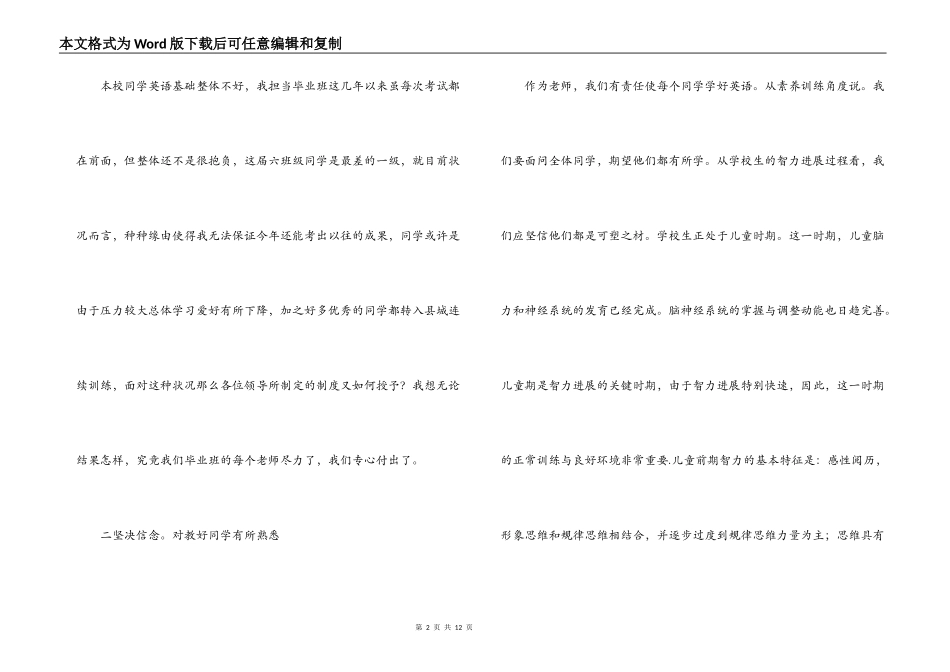 小学英语教学经验材料_第2页