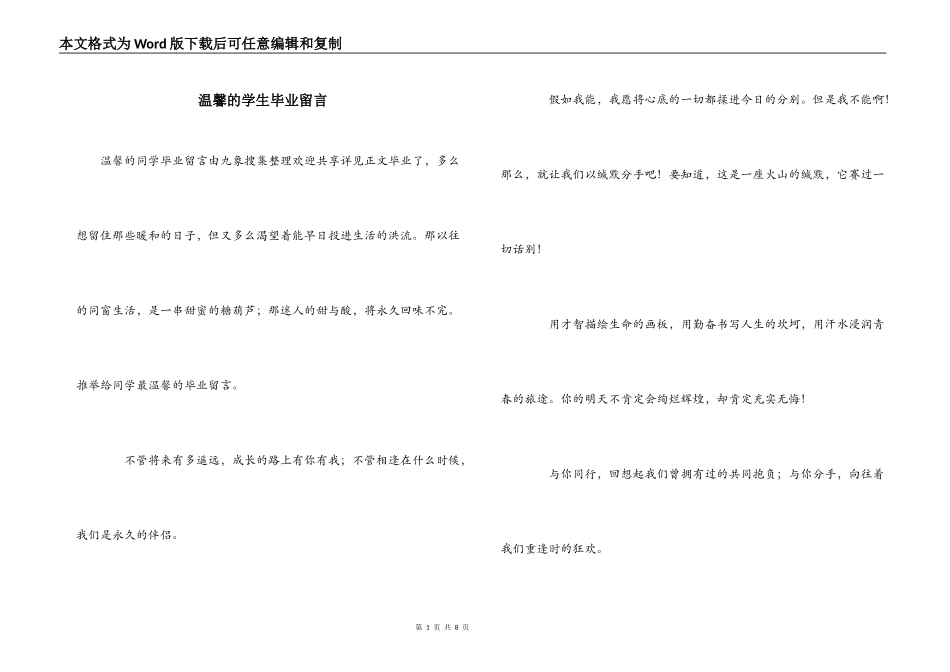 温馨的学生毕业留言_第1页