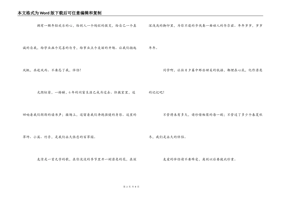 温馨的学生毕业留言_第2页