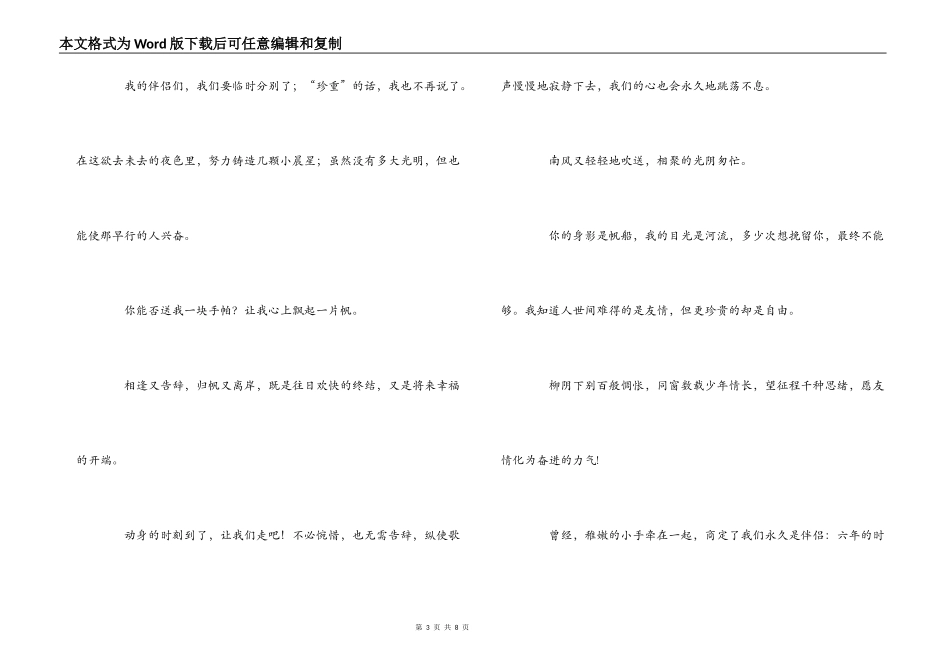 温馨的学生毕业留言_第3页