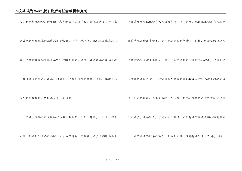倪焕之读后感_第2页