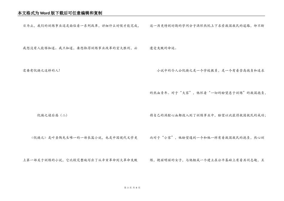 倪焕之读后感_第3页