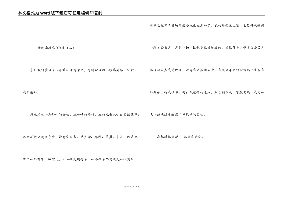 母鸡读后感300字_第2页