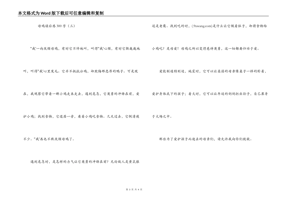 母鸡读后感300字_第3页
