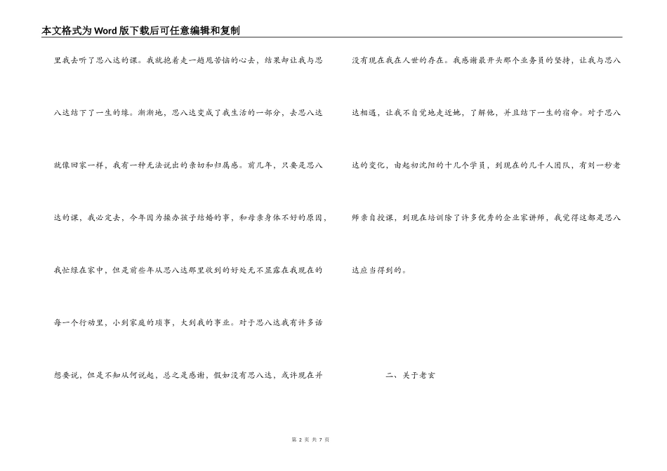 思八达培训感想自述_第2页