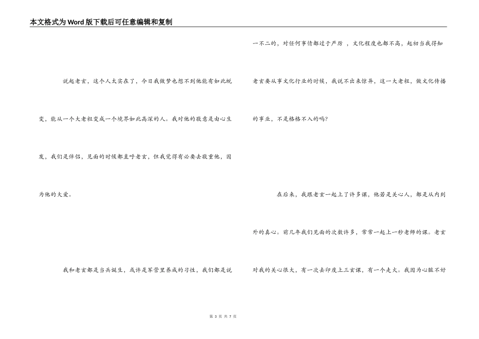 思八达培训感想自述_第3页