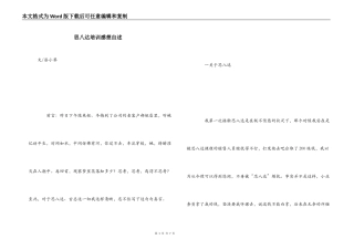 思八达培训感想自述