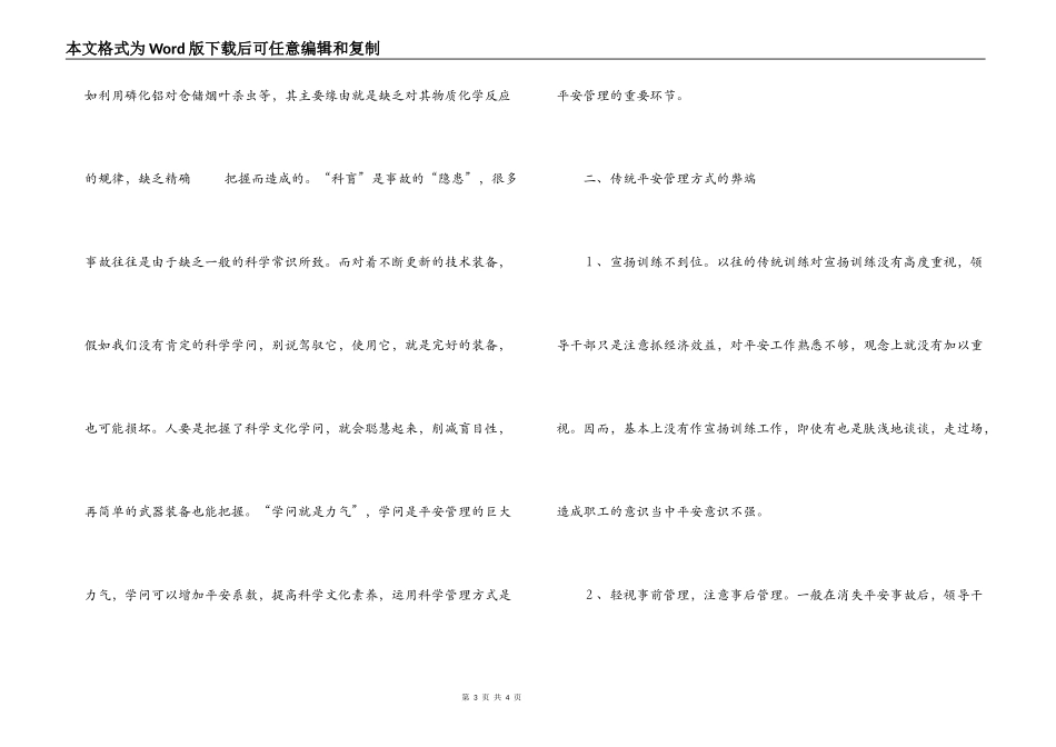 烟草部门安全管理工作科学发展观调研报告_第3页
