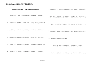 烟草部门安全管理工作科学发展观调研报告