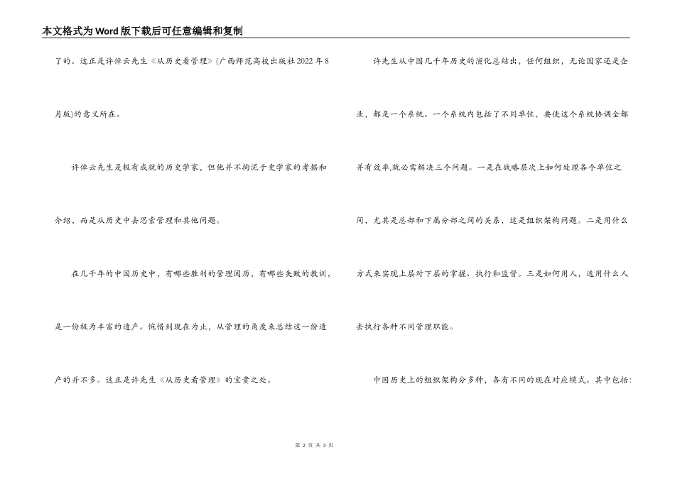 《从历史看管理》读后感_第2页