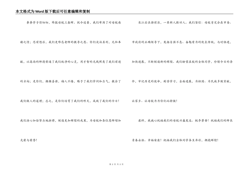 中学校庆上校友代表致辞_第2页