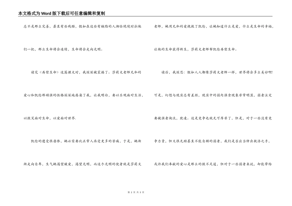 再塑生命读书笔记_第2页