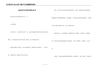 送东阳马生序读后感500字
