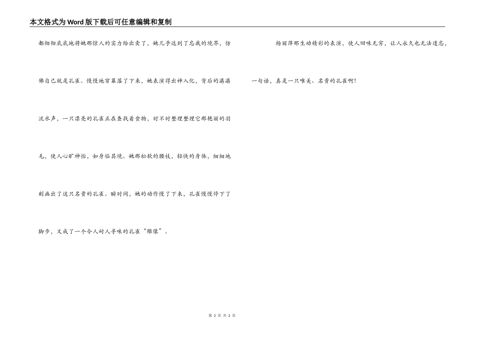 雀之灵观后感_第2页