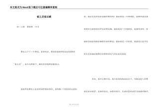 雀之灵观后感