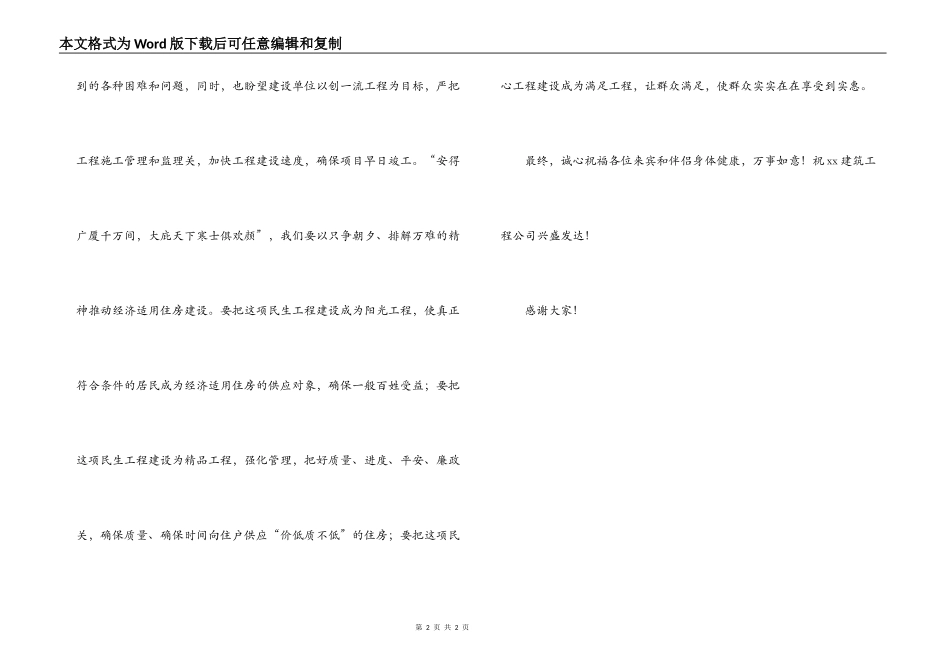 在经济适用房开工奠基仪式上的讲话_第2页