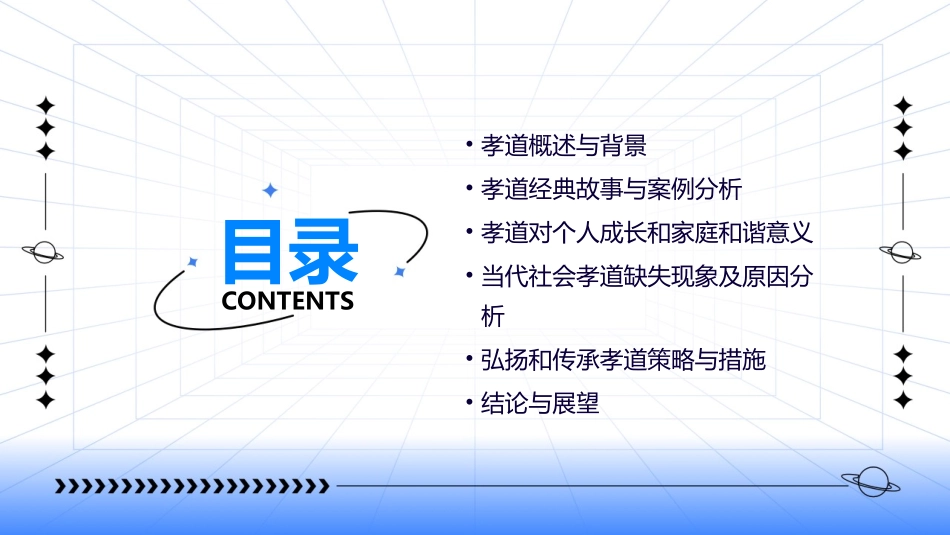 2024关于孝ppt全新_第2页