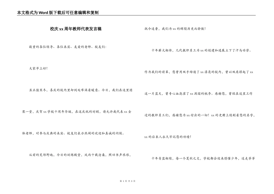 校庆xx周年教师代表发言稿_第1页
