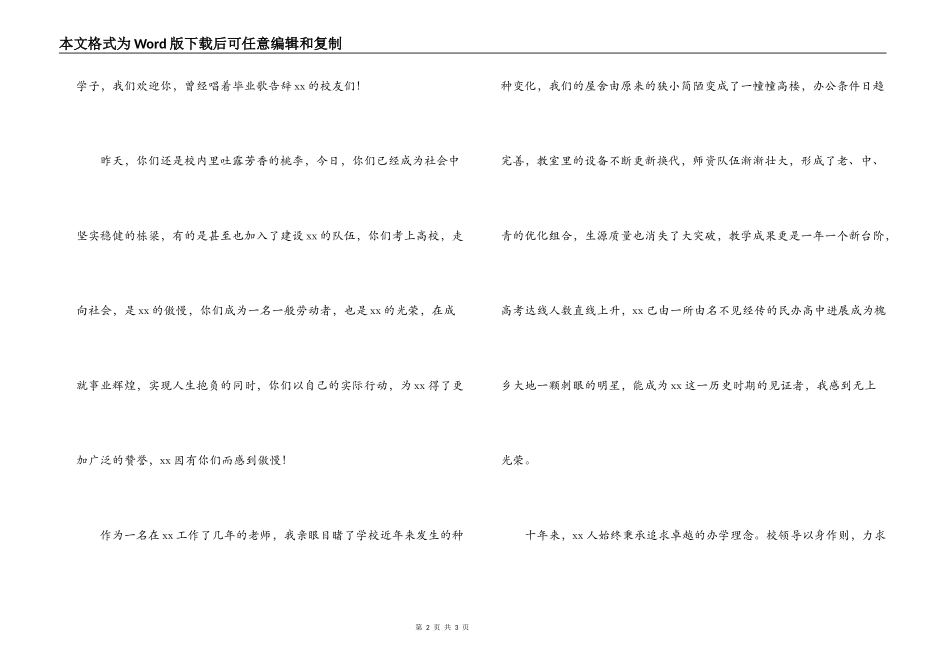 校庆xx周年教师代表发言稿_第2页