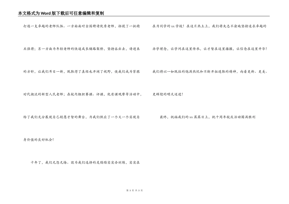 校庆xx周年教师代表发言稿_第3页