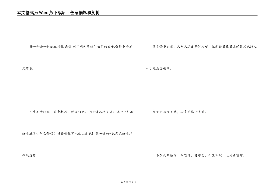 与七夕有关的诗句 天涯地角有穷时_第2页