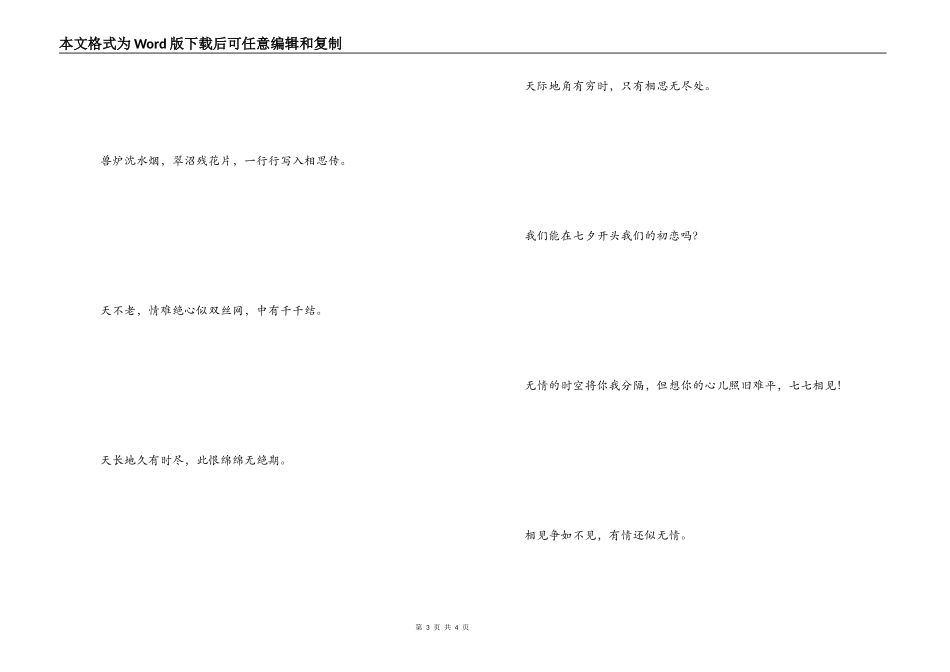 与七夕有关的诗句 天涯地角有穷时_第3页