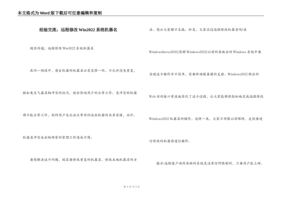 经验交流；远程修改Win2022系统机器名_第1页