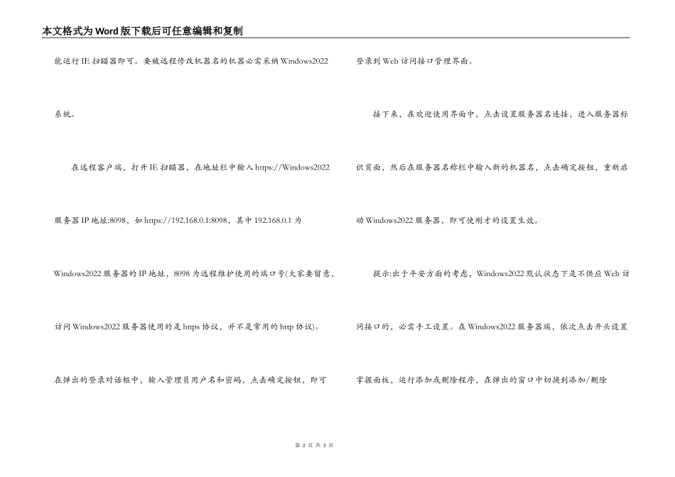 经验交流；远程修改Win2022系统机器名_第2页