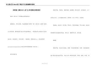 诗朗诵《满江红》[岳飞] 串词解说词朗诵词