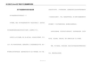 你不知道将来有多好读后感