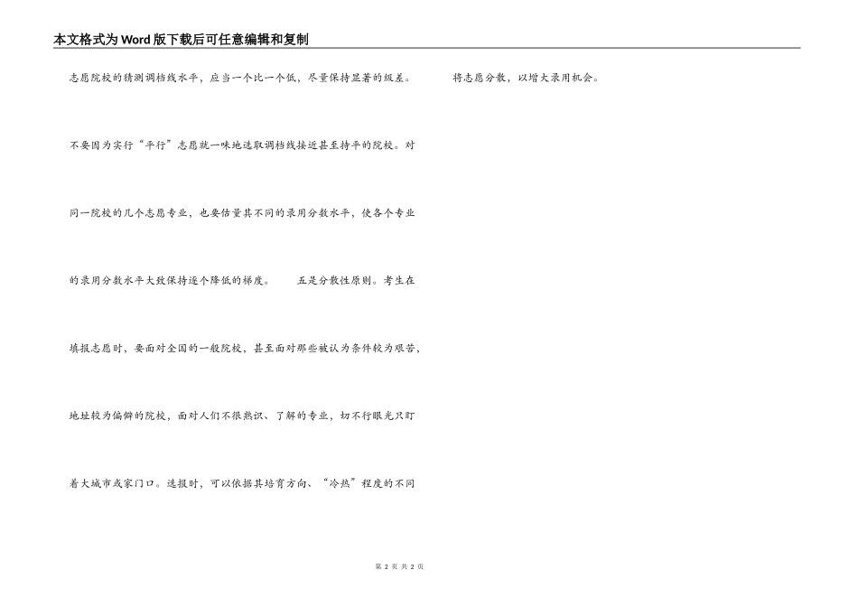 2022年高考志愿填报必须把握的五项原则_第2页