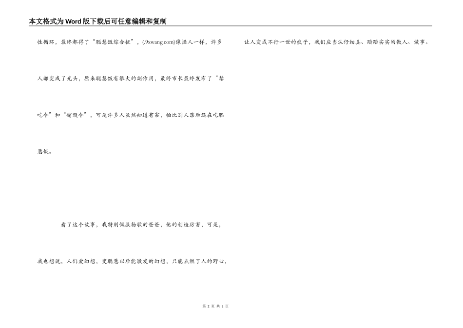 装在口袋里的爸爸聪明饭读后感_第2页