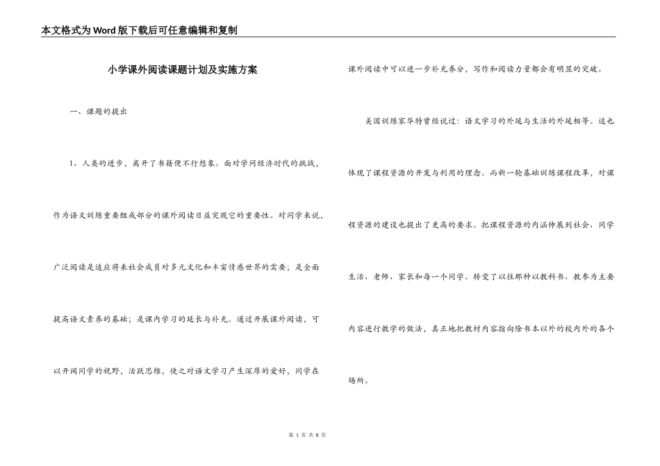 小学课外阅读课题计划及实施方案_第1页