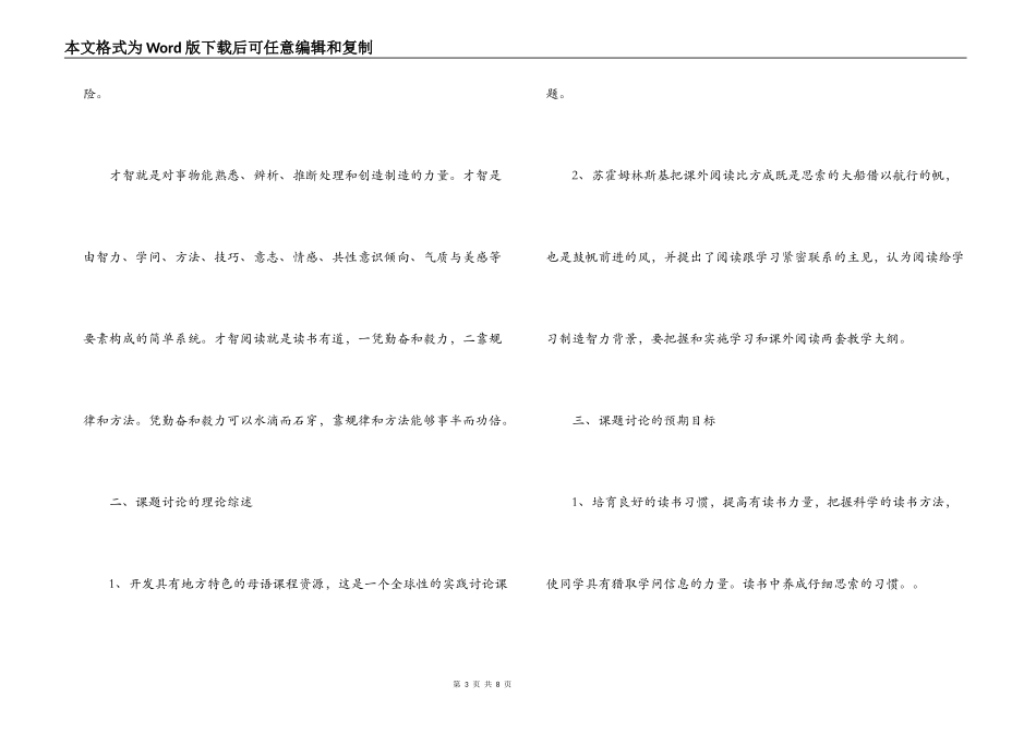 小学课外阅读课题计划及实施方案_第3页