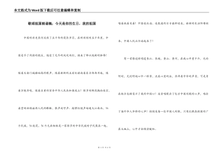 歌颂祖国朗诵稿；今天是你的生日，我的祖国