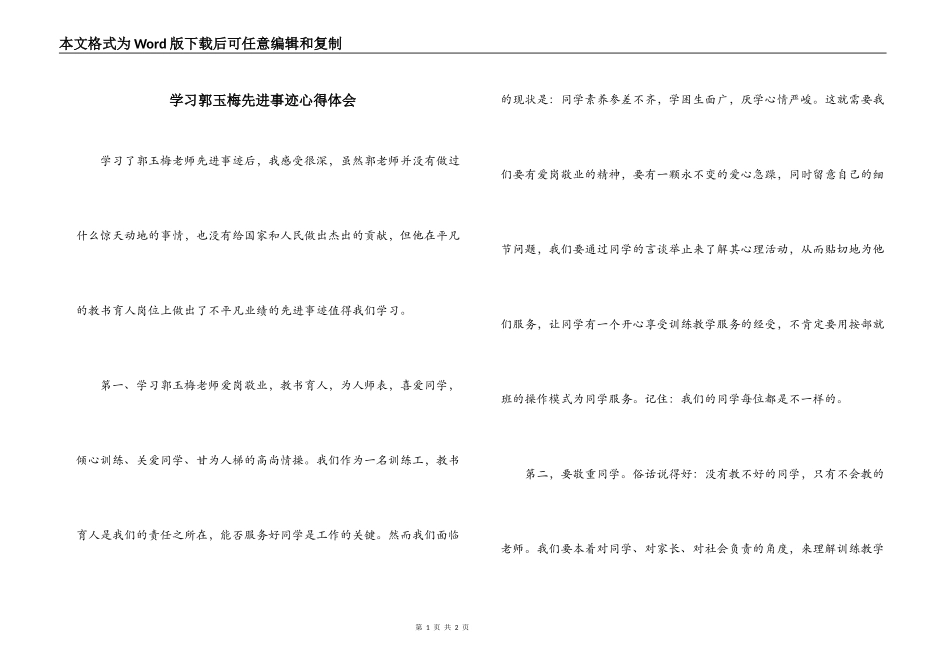 学习郭玉梅先进事迹心得体会_第1页