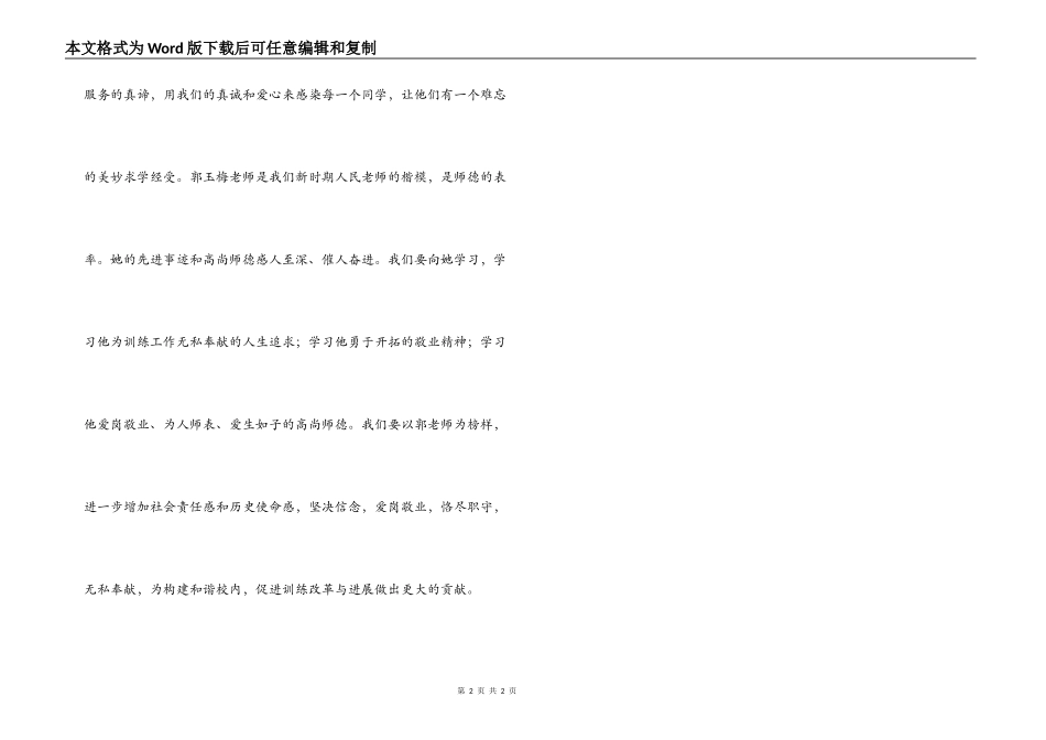 学习郭玉梅先进事迹心得体会_第2页