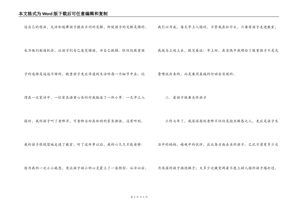 师德演讲稿 爱满天下--师德之魂_第2页