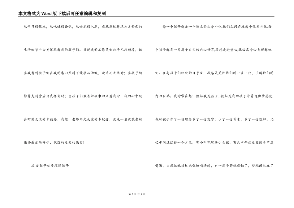 师德演讲稿 爱满天下--师德之魂_第3页