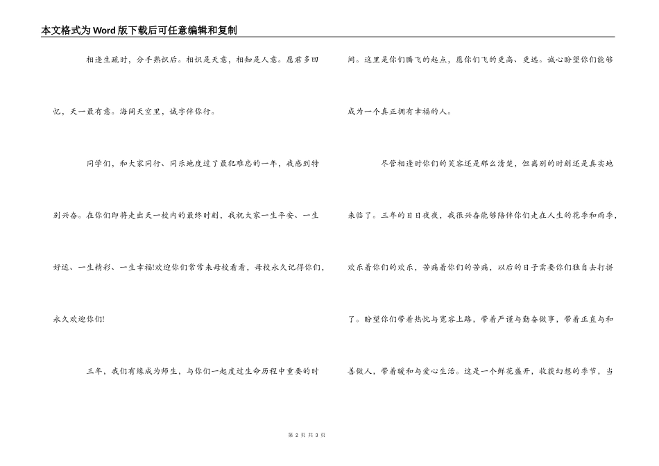辅导员给大专毕业生的毕业赠言_第2页
