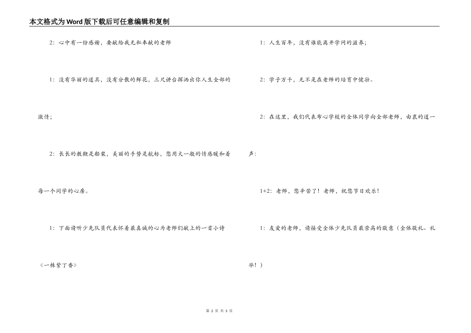 2022年小学教师节活动方案_第2页