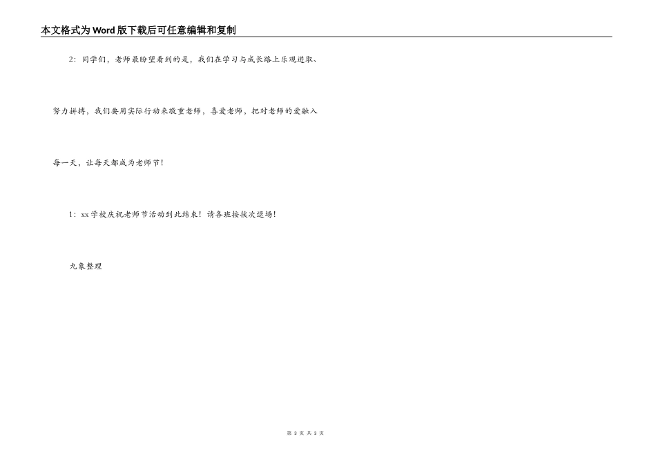 2022年小学教师节活动方案_第3页