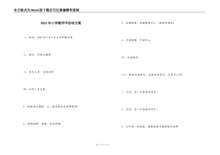 2022年小学教师节活动方案