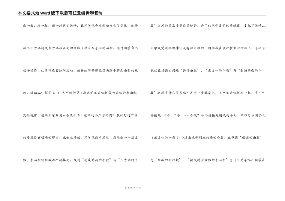 表面积的变化教学反思_第2页