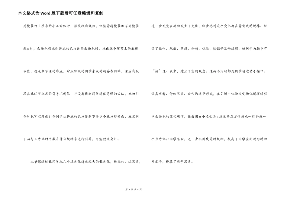 表面积的变化教学反思_第3页