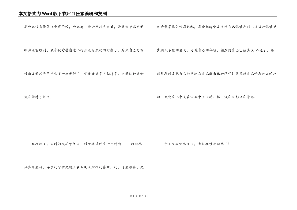 同事离职感言_第2页