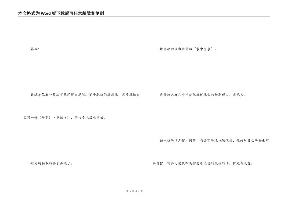 同事离职感言_第3页