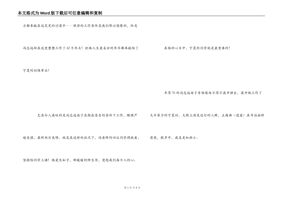 电影《冯志远》观后感_第2页